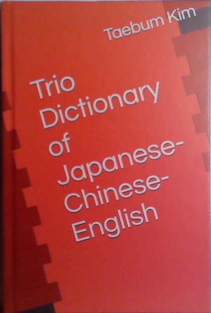 The Dictionary of Japanese-Chinese-English | 9999903530718 | Taebum Kim