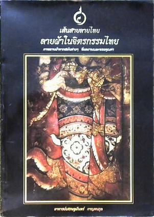 Unknown Thai Text | 9999902812549