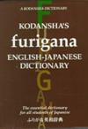 English - Japanese Dictionary | 9999903530459
