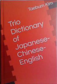 The Dictionary of Japanese-Chinese-English | 9999903530718 | Taebum Kim