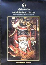 Unknown Thai Text | 9999902812549